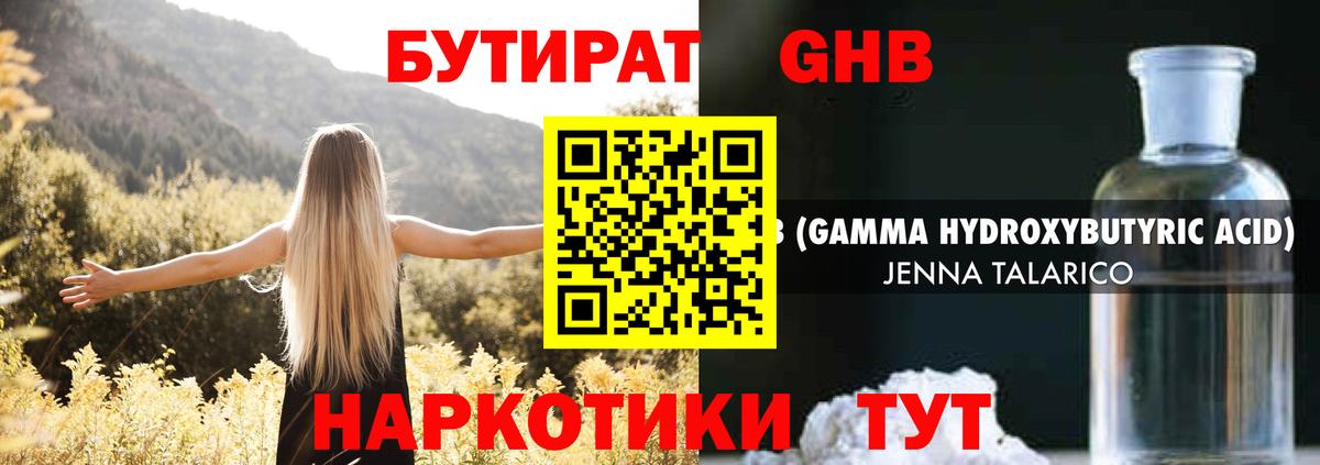 БУТИРАТ BDO Клинцы