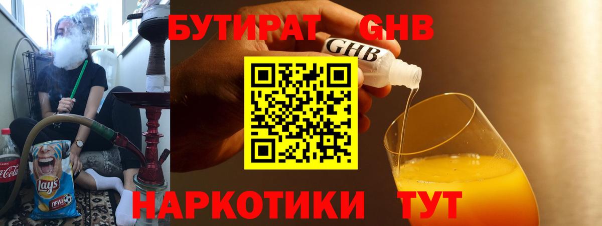 Клинцы  БУТИРАТ бутик  Вход с VPN 