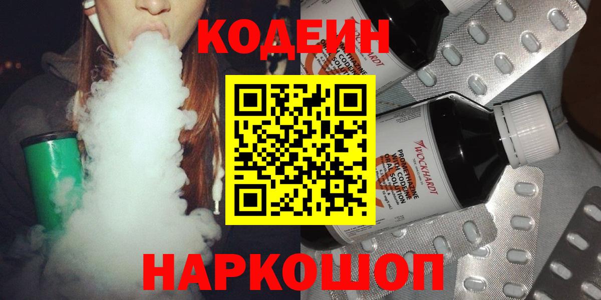 Кодеиновый сироп Lean Purple Drank Клинцы