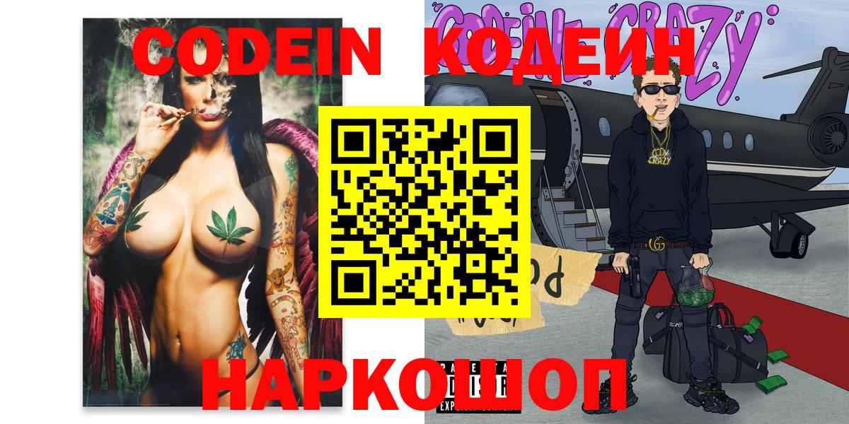 Клинцы  Кодеиновый сироп Lean Purple Drank  Codein Purple Drank  Вход с VPN 