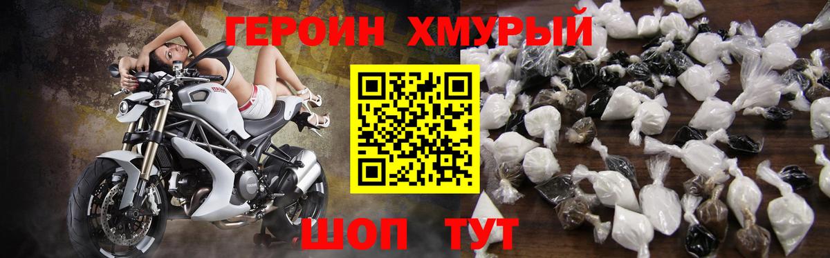 Клинцы  Героин хмурый  Вход с VPN 