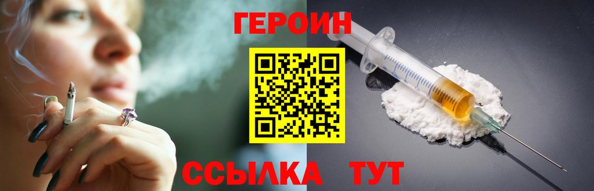 ГЕРОИН хмурый Клинцы