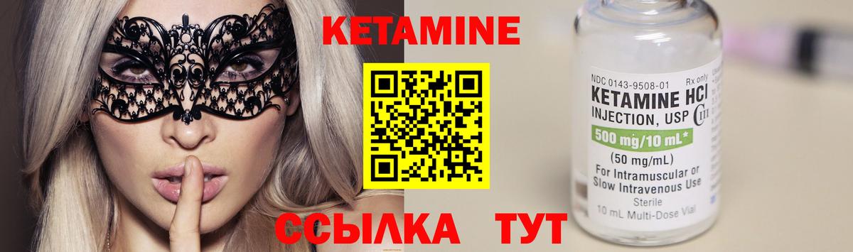 КЕТАМИН VHQ  Вход с VPN  Клинцы 