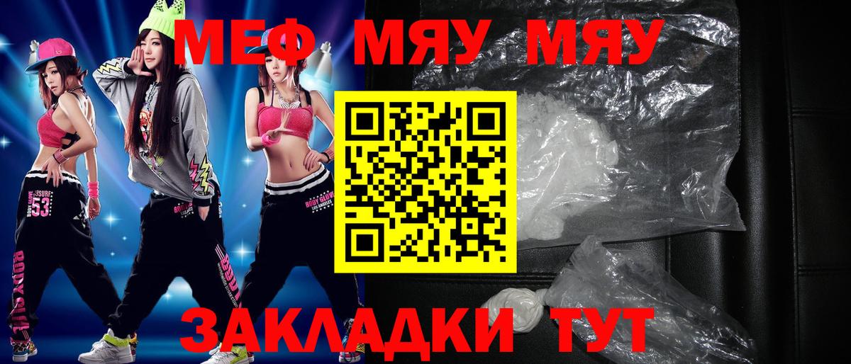 Меф кристаллы Клинцы