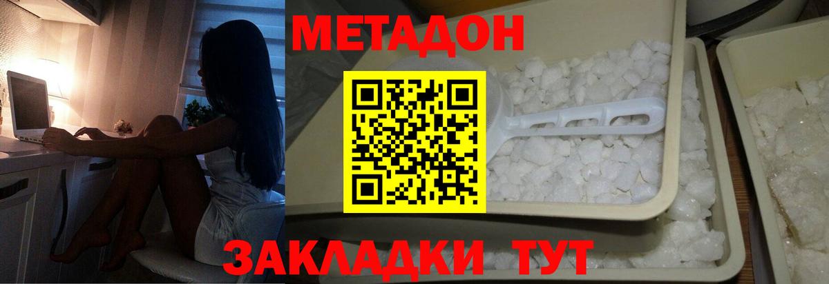 МЕТАДОН VHQ  МЕТАДОН VHQ  Вход с VPN  Клинцы 