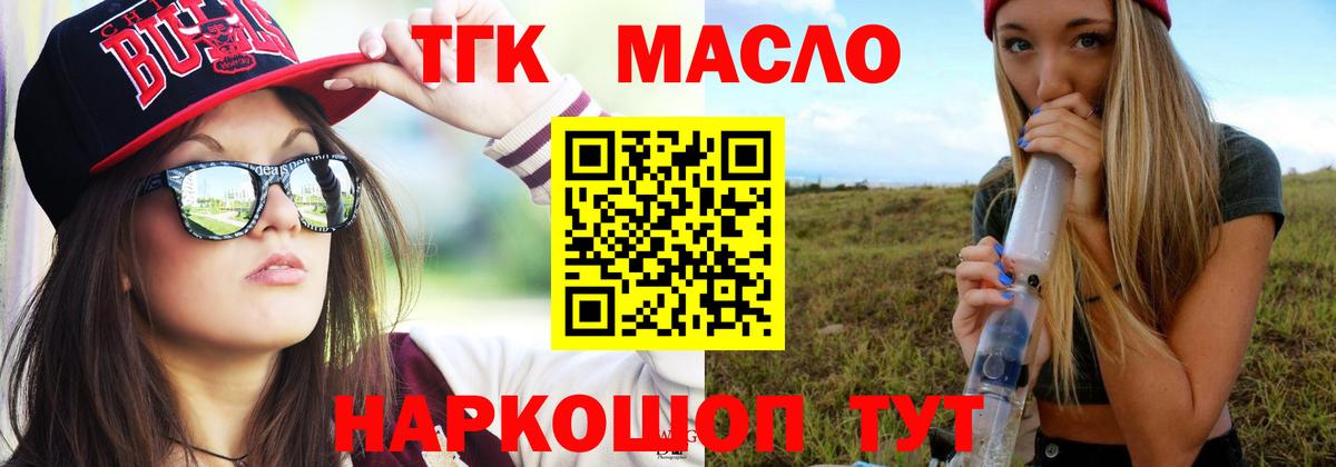 Клинцы  ТГК вейп с тгк  Дистиллят ТГК Wax  Вход с VPN 